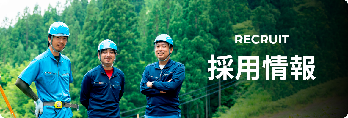 株式会社長田組 採用情報