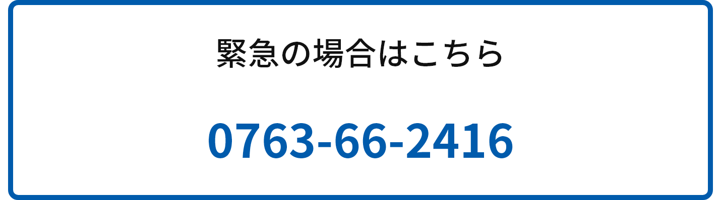 長田組　お問い合わせ