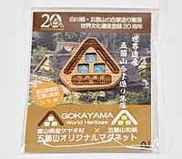 長田組 五箇山マグネット