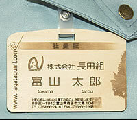 長田組 木製名札
