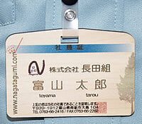 長田組 木製名札